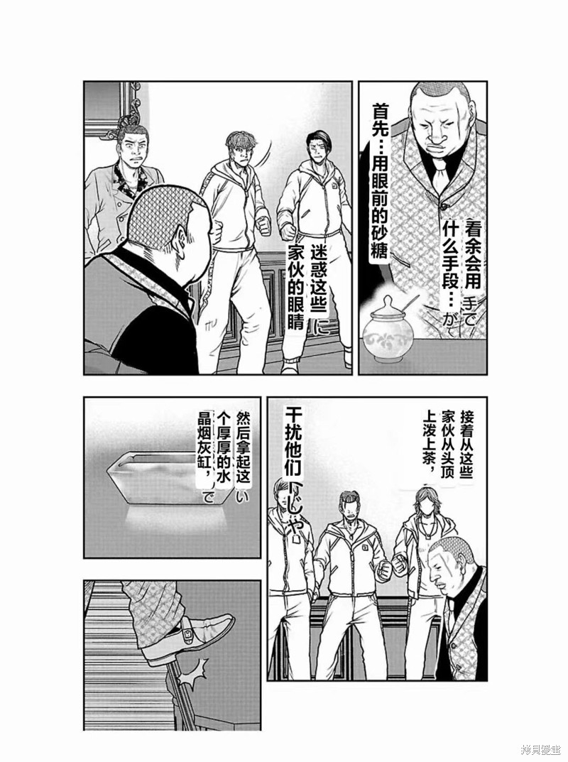 《热血高校crows外传-九头神龙男外传》第182话 第3页