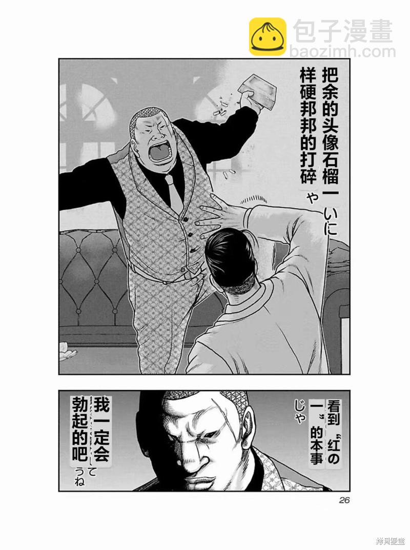 《热血高校crows外传-九头神龙男外传》第182话 第4页