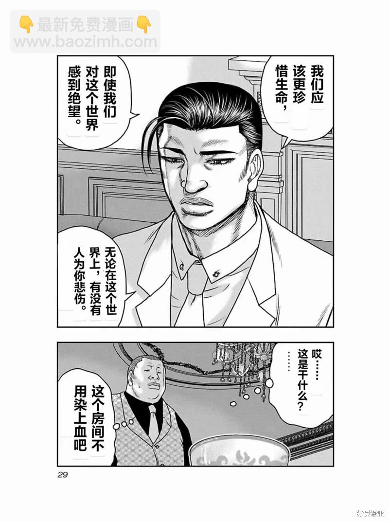《热血高校crows外传-九头神龙男外传》第182话 第7页