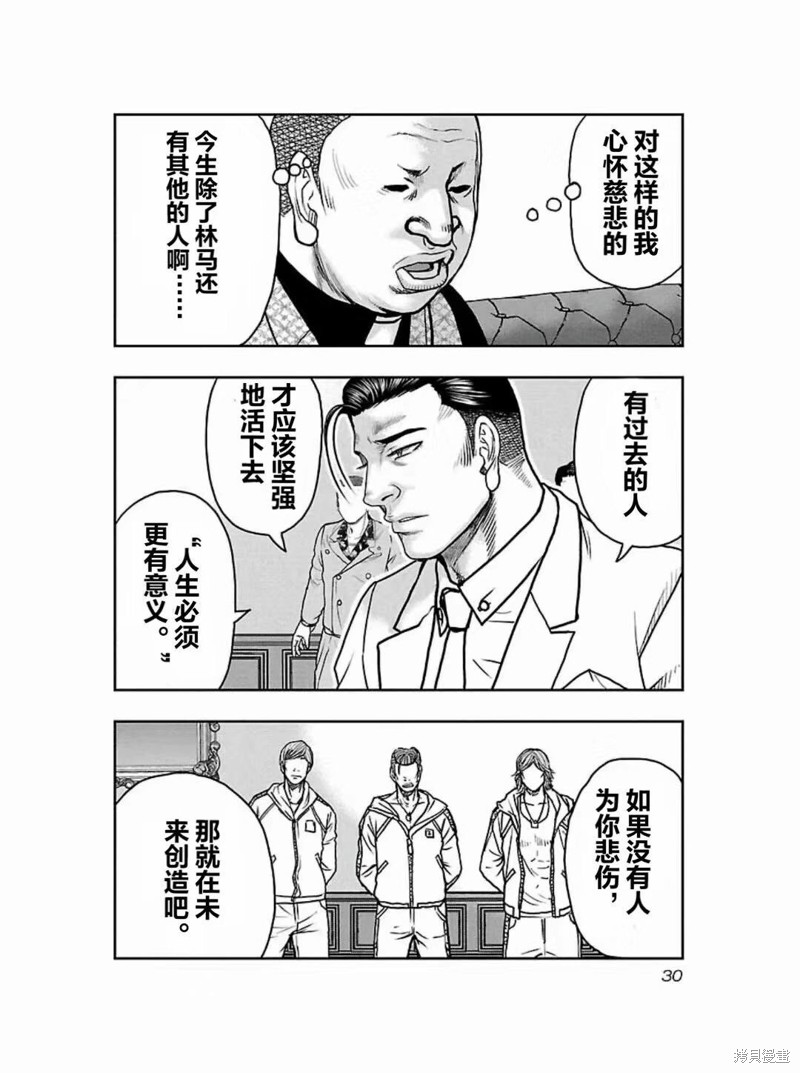 《热血高校crows外传-九头神龙男外传》第182话 第8页