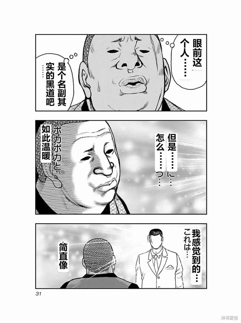 《热血高校crows外传-九头神龙男外传》第182话 第9页