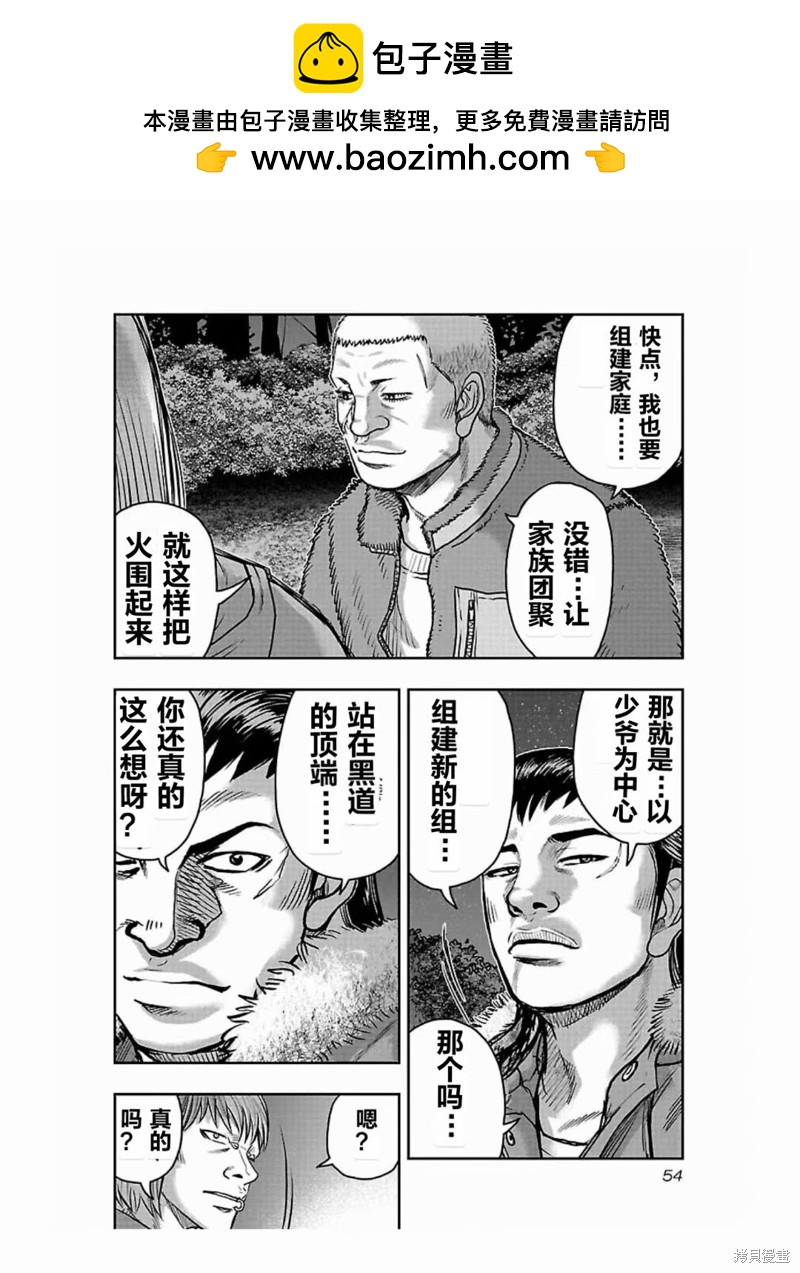 《热血高校crows外传-九头神龙男外传》第183话 第10页