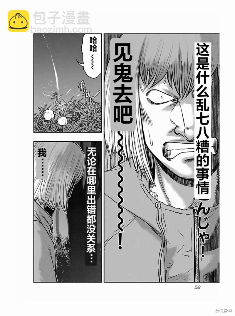 《热血高校crows外传-九头神龙男外传》第183话 第14页