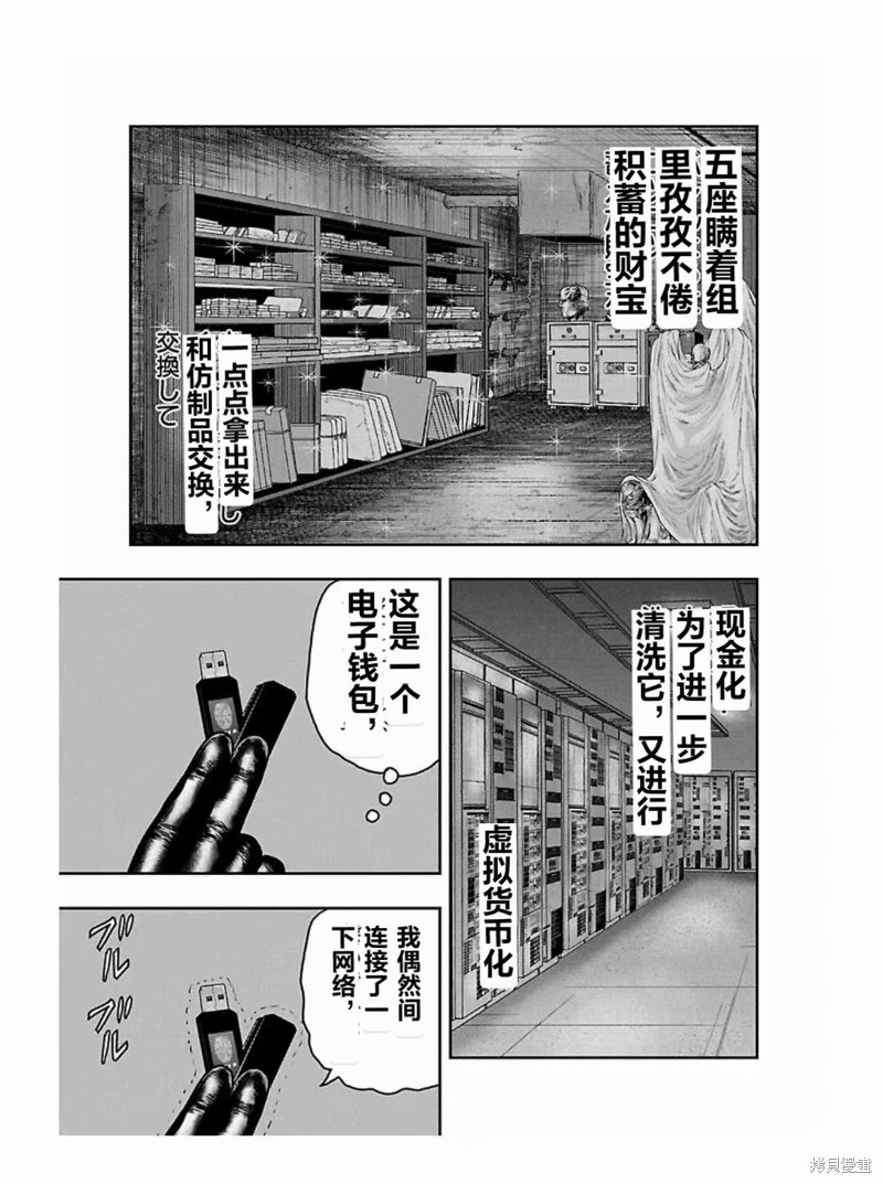 《热血高校crows外传-九头神龙男外传》第183话 第15页