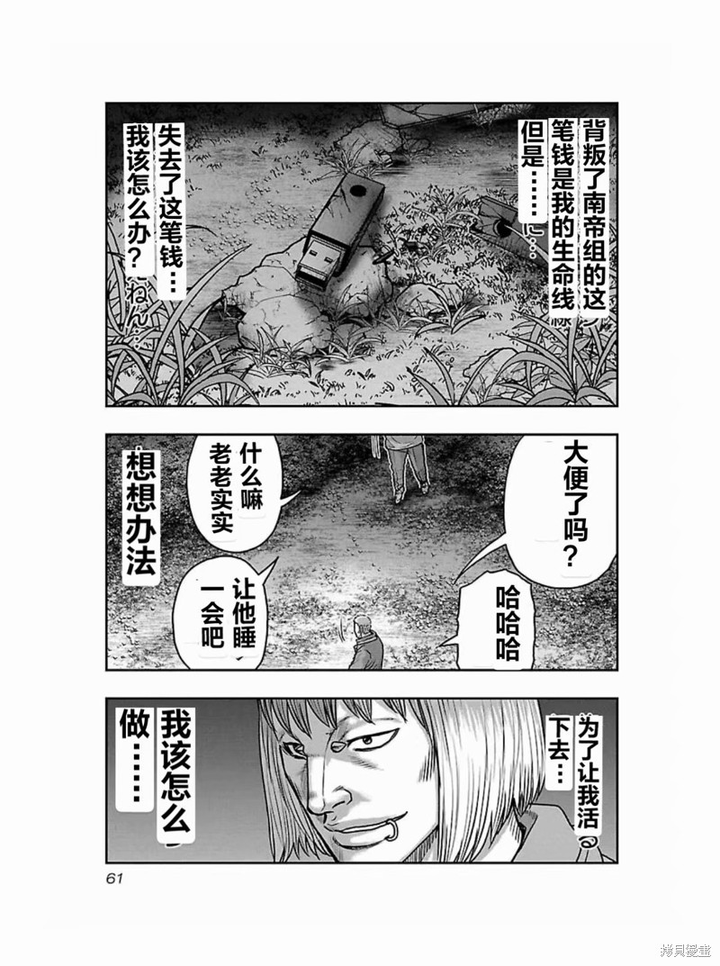 《热血高校crows外传-九头神龙男外传》第183话 第17页
