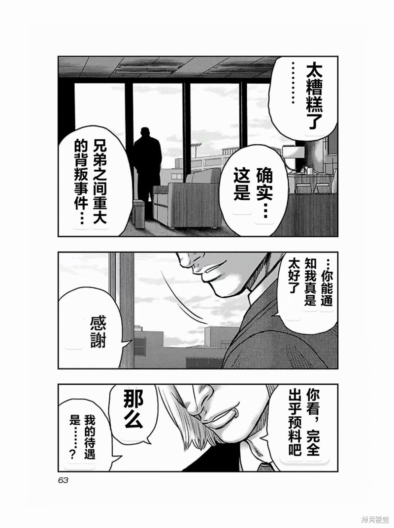 《热血高校crows外传-九头神龙男外传》第183话 第19页