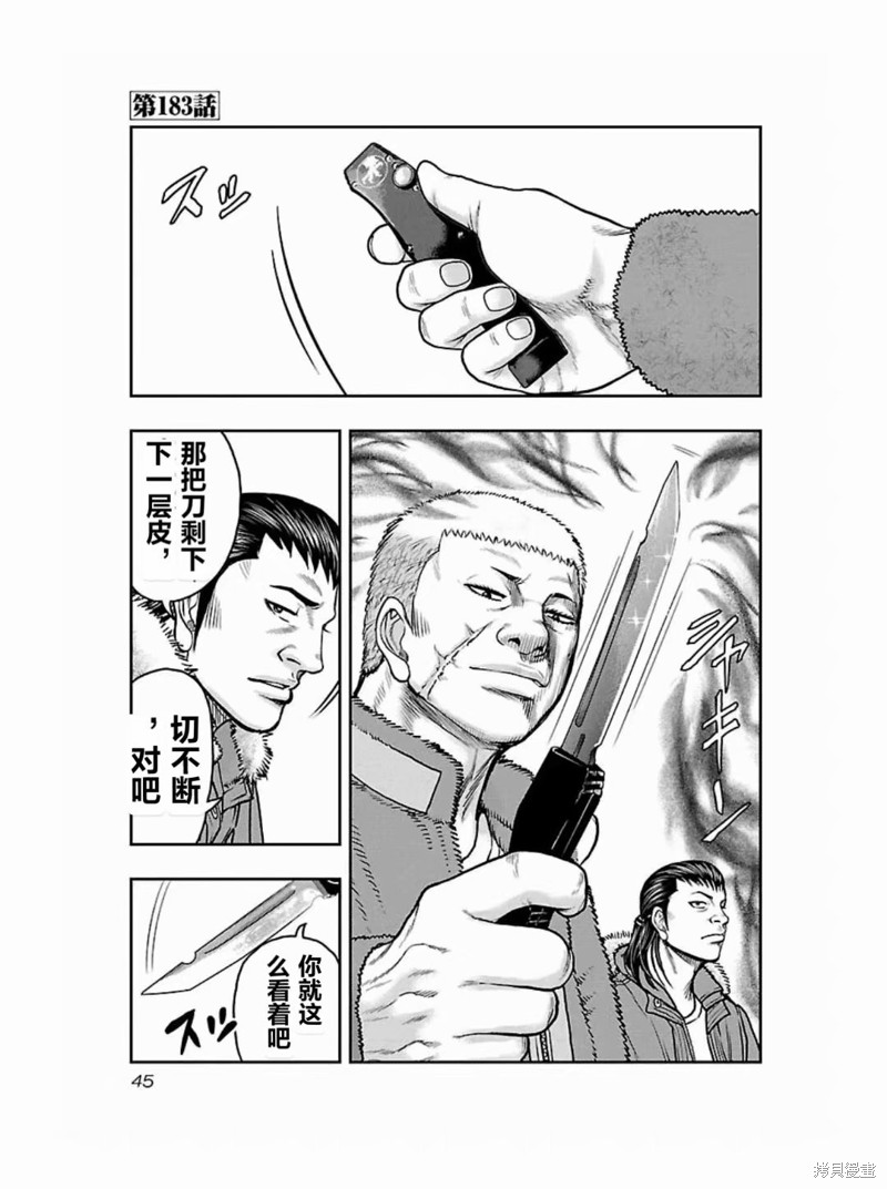 《热血高校crows外传-九头神龙男外传》第183话 第1页