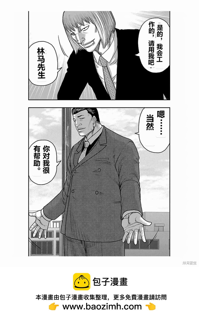 《热血高校crows外传-九头神龙男外传》第183话 第20页
