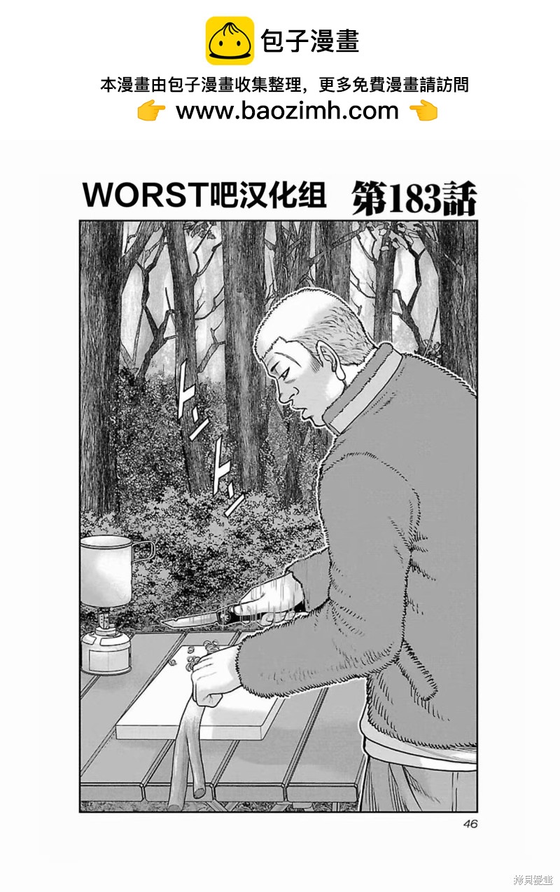 《热血高校crows外传-九头神龙男外传》第183话 第2页