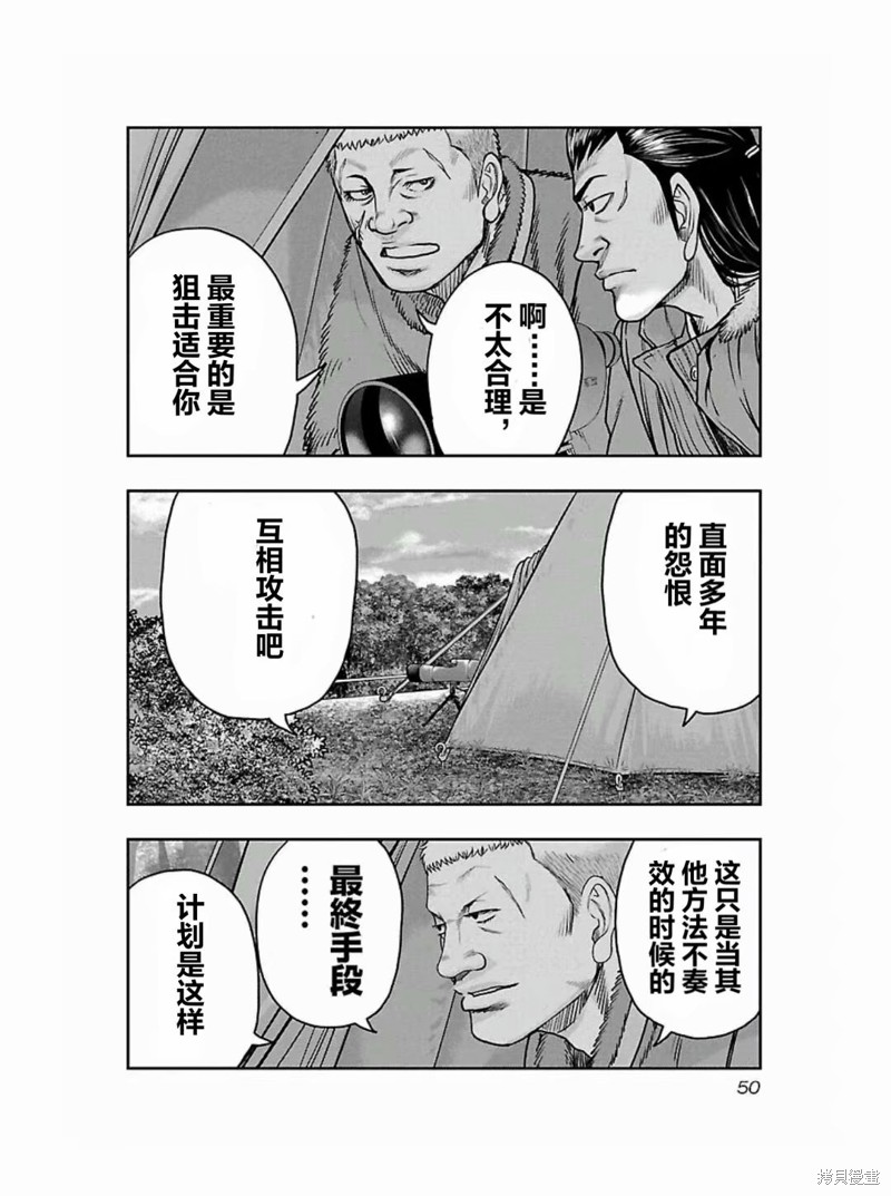 《热血高校crows外传-九头神龙男外传》第183话 第6页