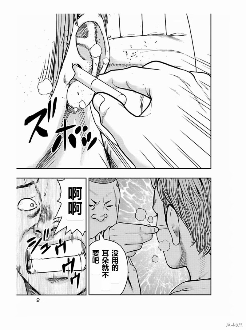 《热血高校crows外传-九头神龙男外传》第181话 第10页