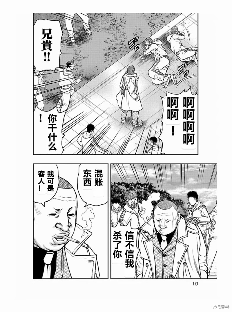 《热血高校crows外传-九头神龙男外传》第181话 第11页