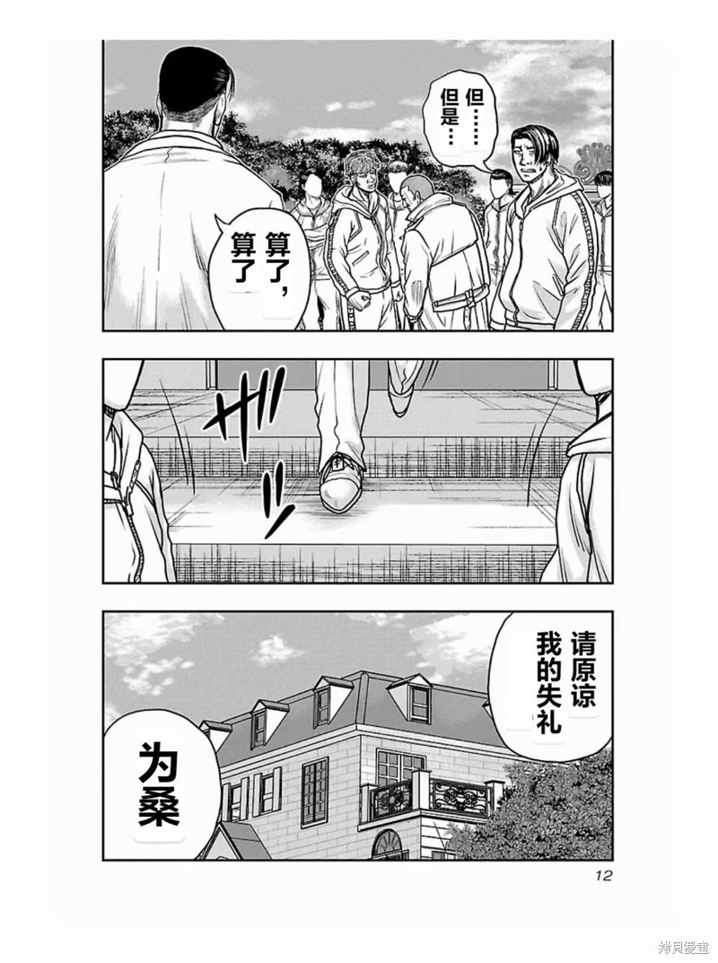 《热血高校crows外传-九头神龙男外传》第181话 第13页