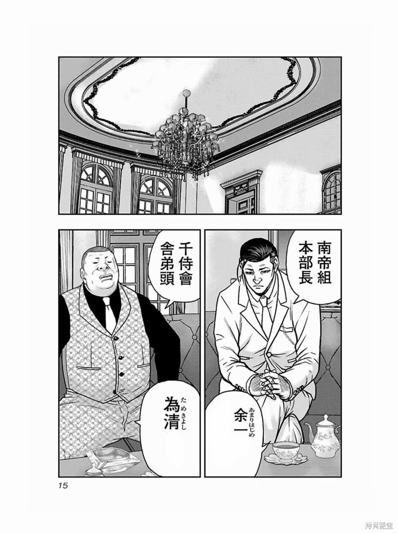 《热血高校crows外传-九头神龙男外传》第181话 第16页