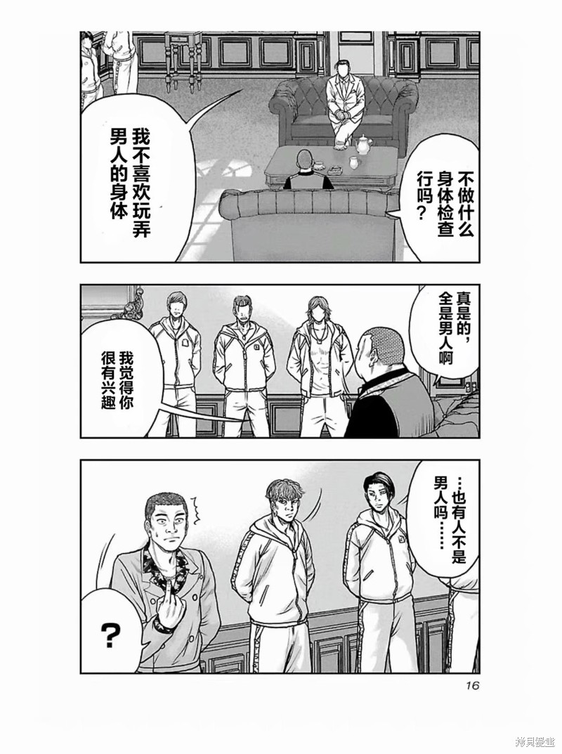 《热血高校crows外传-九头神龙男外传》第181话 第17页