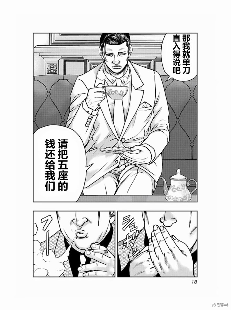《热血高校crows外传-九头神龙男外传》第181话 第19页