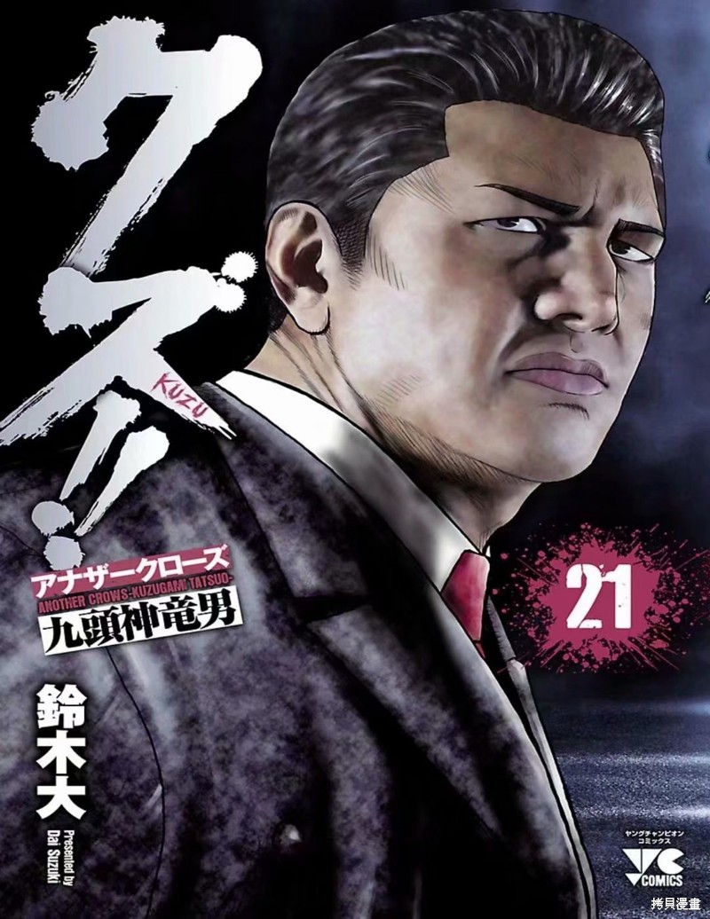 《热血高校crows外传-九头神龙男外传》第181话 第1页
