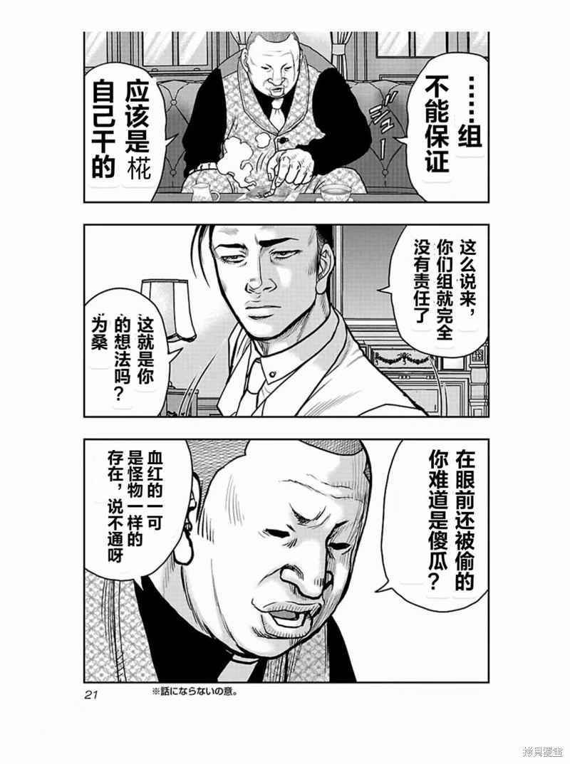 《热血高校crows外传-九头神龙男外传》第181话 第21页