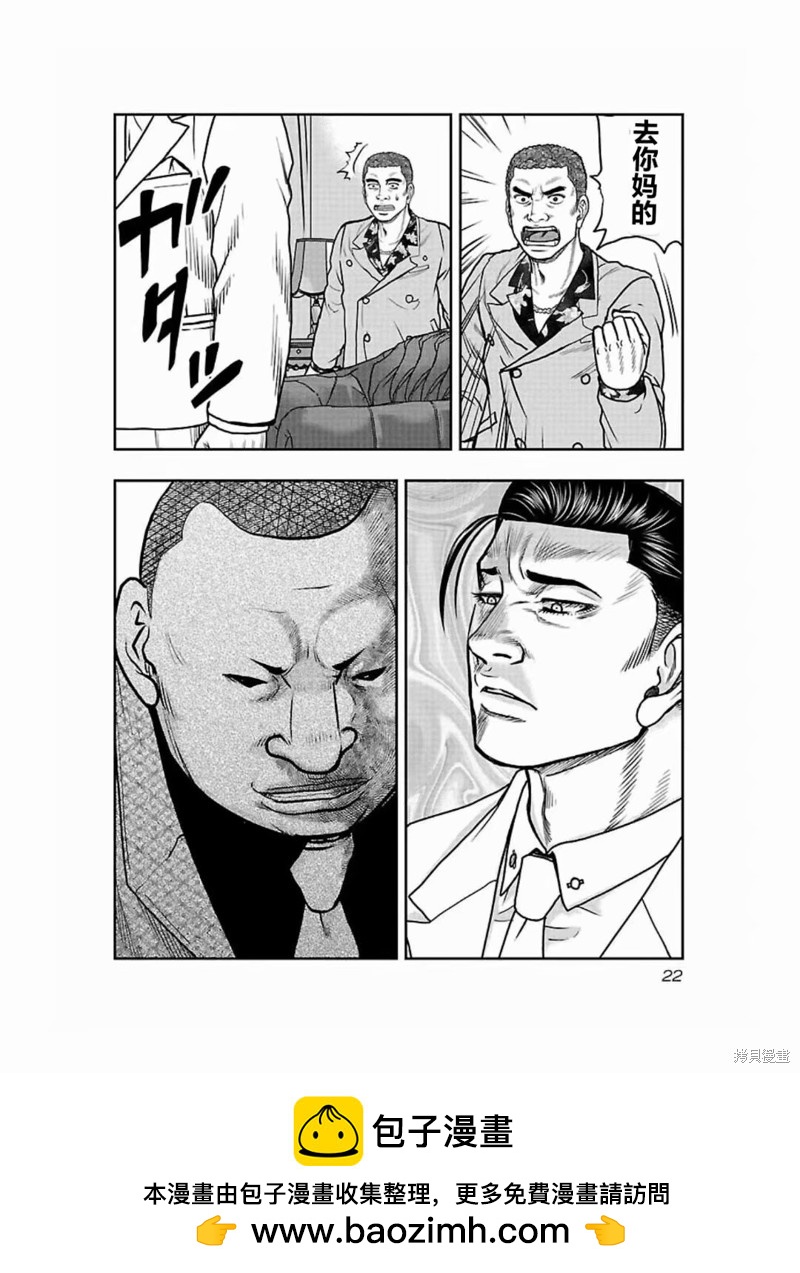 《热血高校crows外传-九头神龙男外传》第181话 第22页