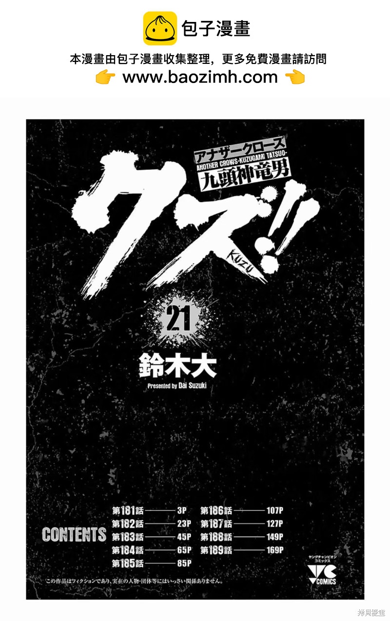 《热血高校crows外传-九头神龙男外传》第181话 第2页