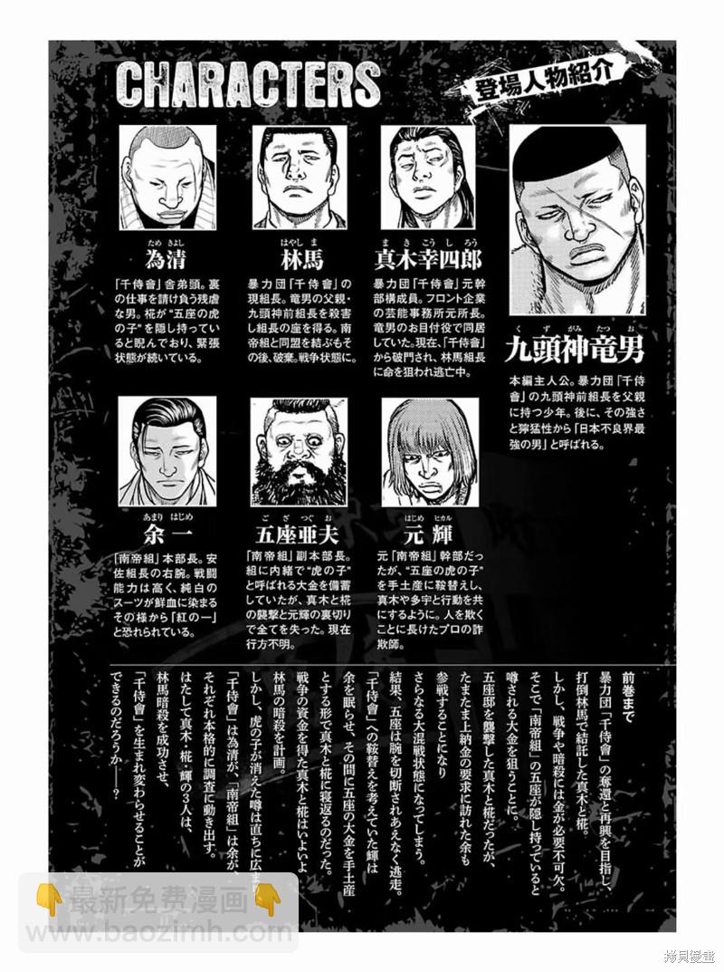 《热血高校crows外传-九头神龙男外传》第181话 第3页