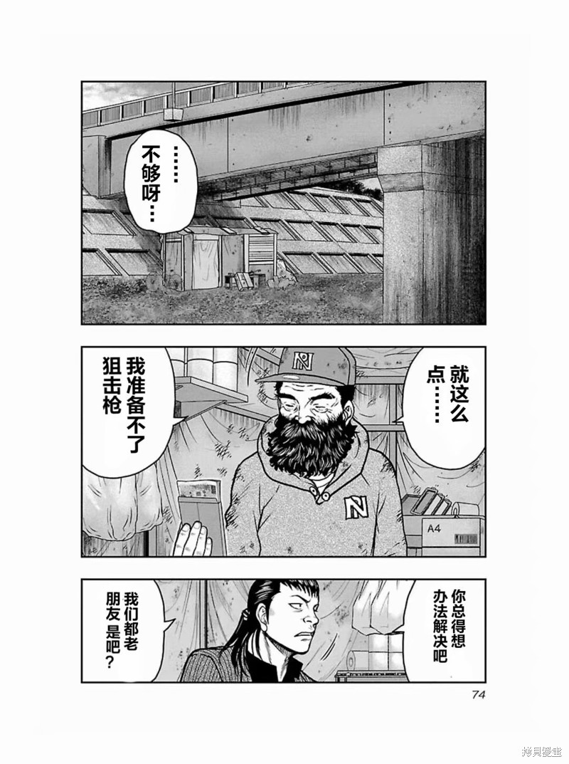 《热血高校crows外传-九头神龙男外传》第184话 第10页