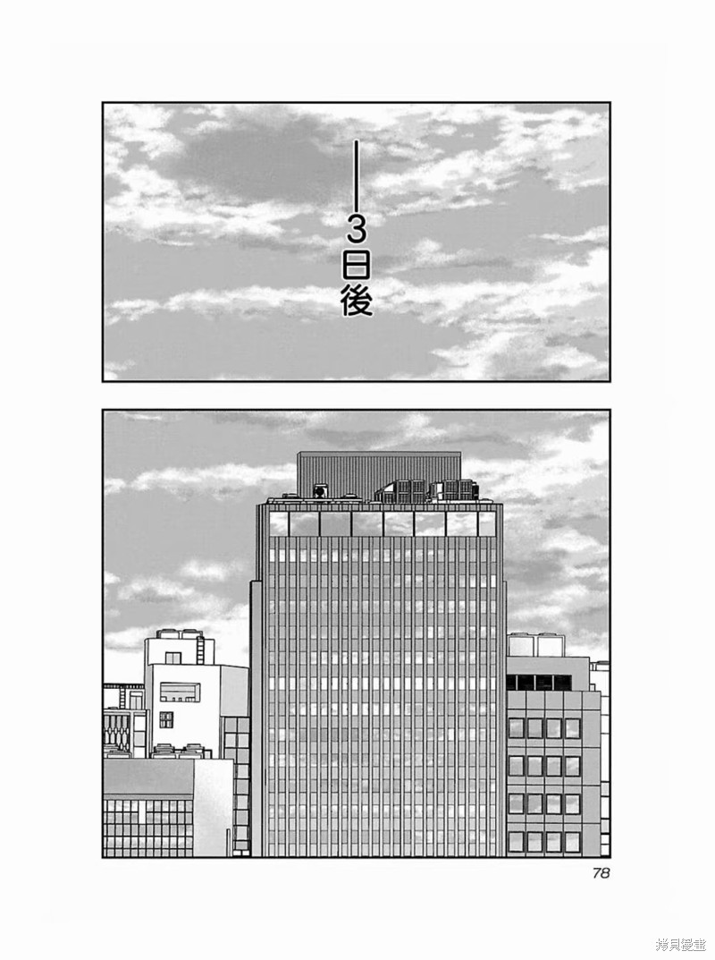 《热血高校crows外传-九头神龙男外传》第184话 第14页
