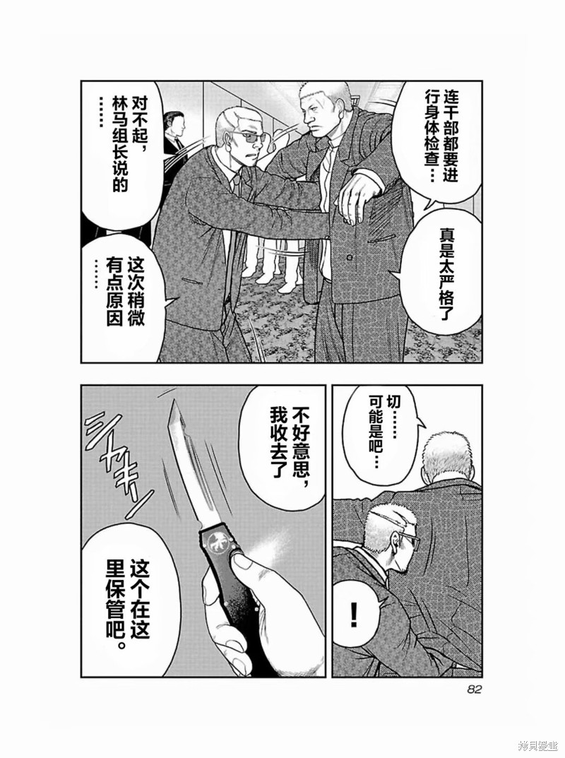 《热血高校crows外传-九头神龙男外传》第184话 第18页