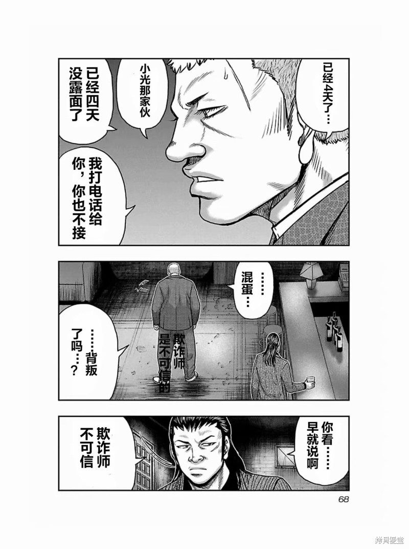 《热血高校crows外传-九头神龙男外传》第184话 第4页