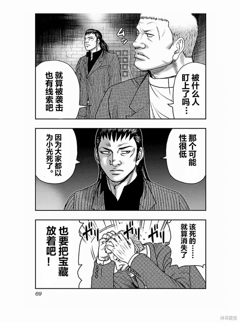 《热血高校crows外传-九头神龙男外传》第184话 第5页
