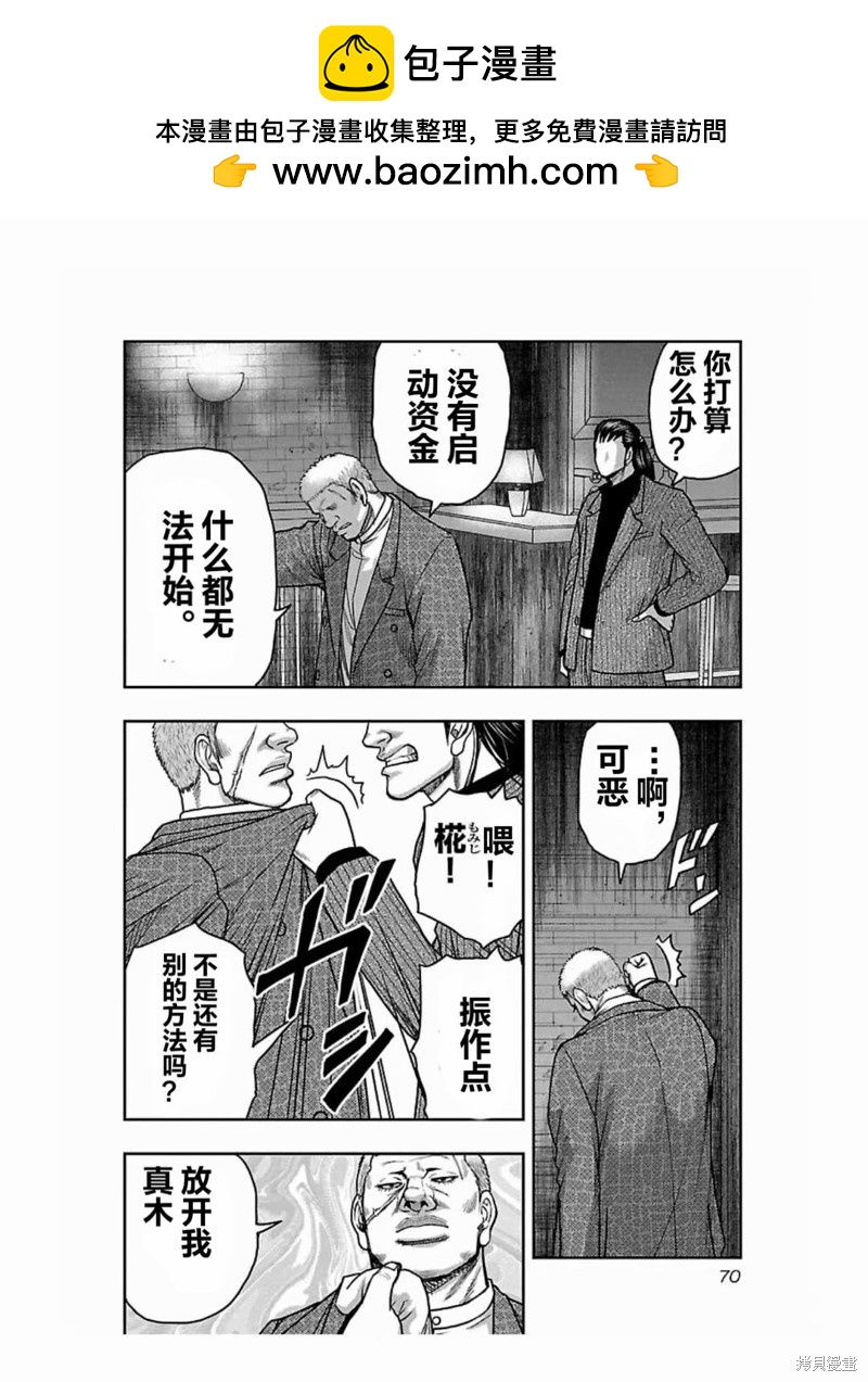 《热血高校crows外传-九头神龙男外传》第184话 第6页