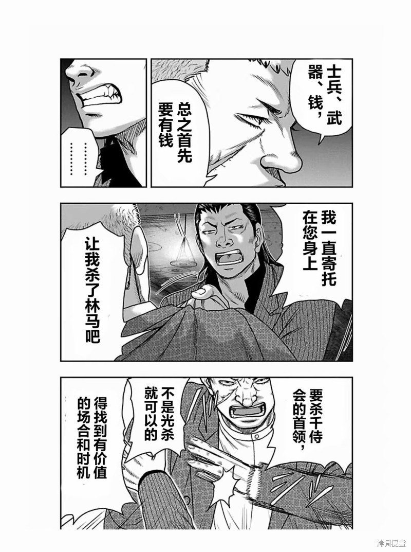 《热血高校crows外传-九头神龙男外传》第184话 第7页