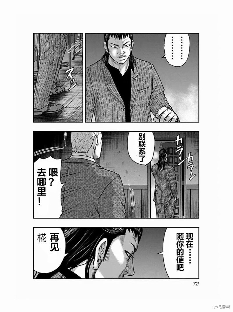 《热血高校crows外传-九头神龙男外传》第184话 第8页
