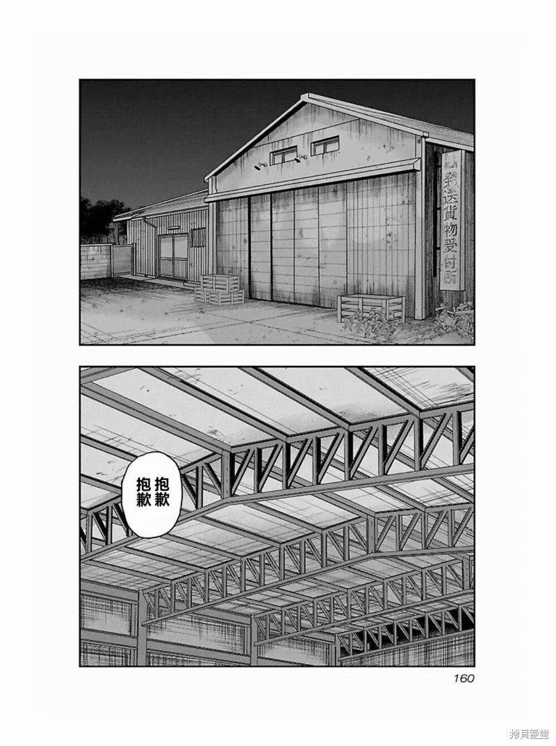 《热血高校crows外传-九头神龙男外传》第188话 第12页