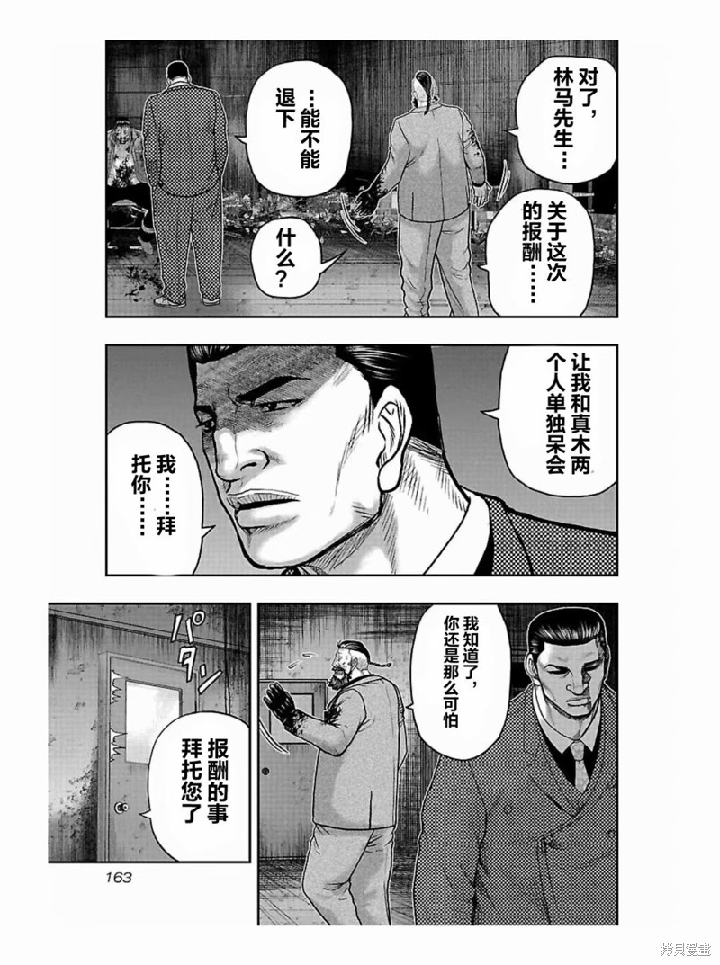 《热血高校crows外传-九头神龙男外传》第188话 第15页