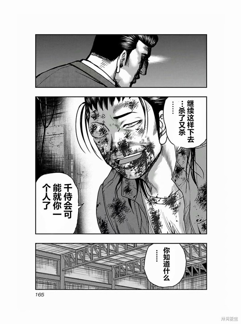 《热血高校crows外传-九头神龙男外传》第188话 第17页