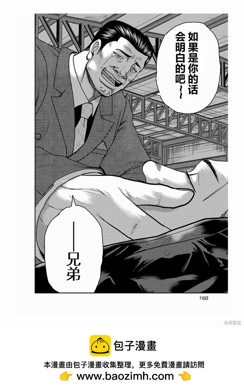 《热血高校crows外传-九头神龙男外传》第188话 第20页