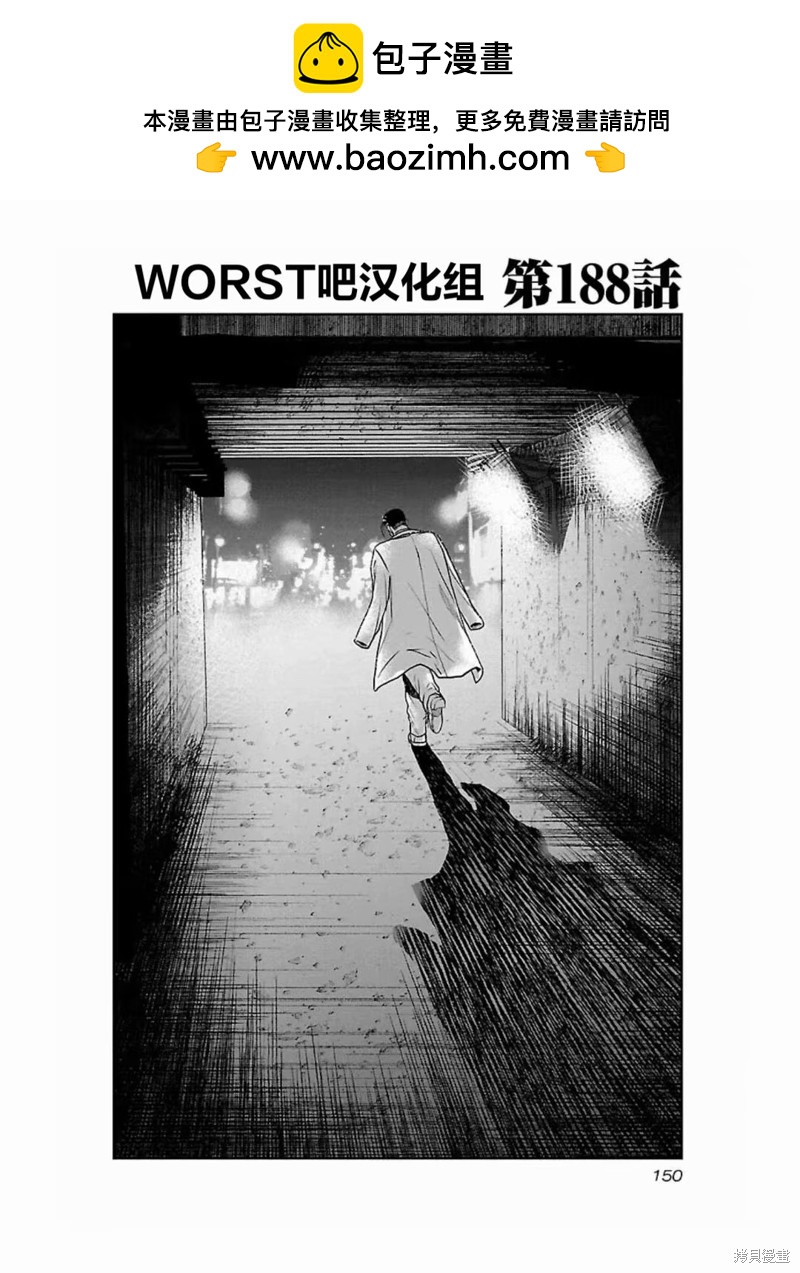《热血高校crows外传-九头神龙男外传》第188话 第2页