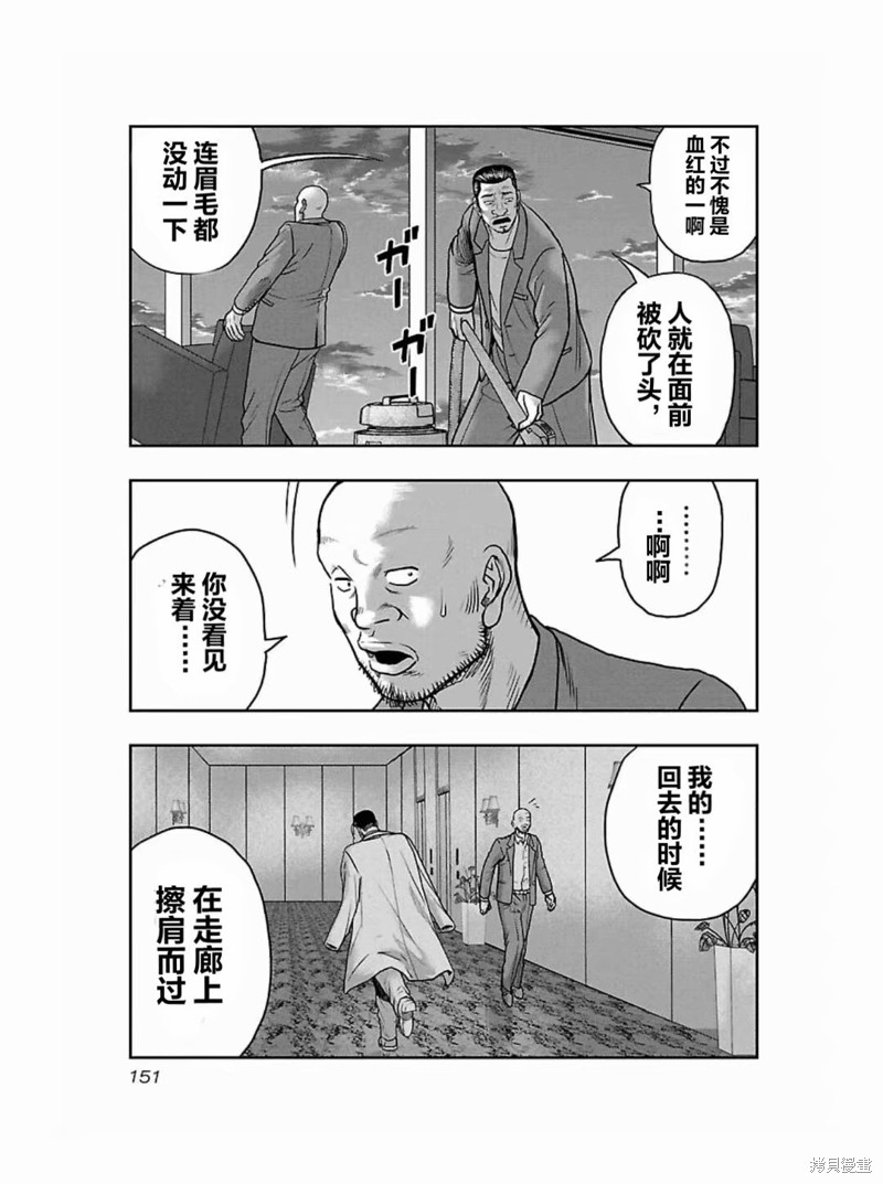 《热血高校crows外传-九头神龙男外传》第188话 第3页