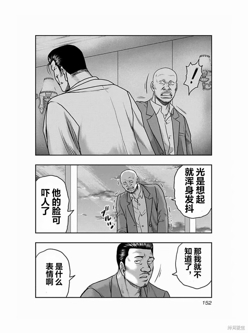 《热血高校crows外传-九头神龙男外传》第188话 第4页