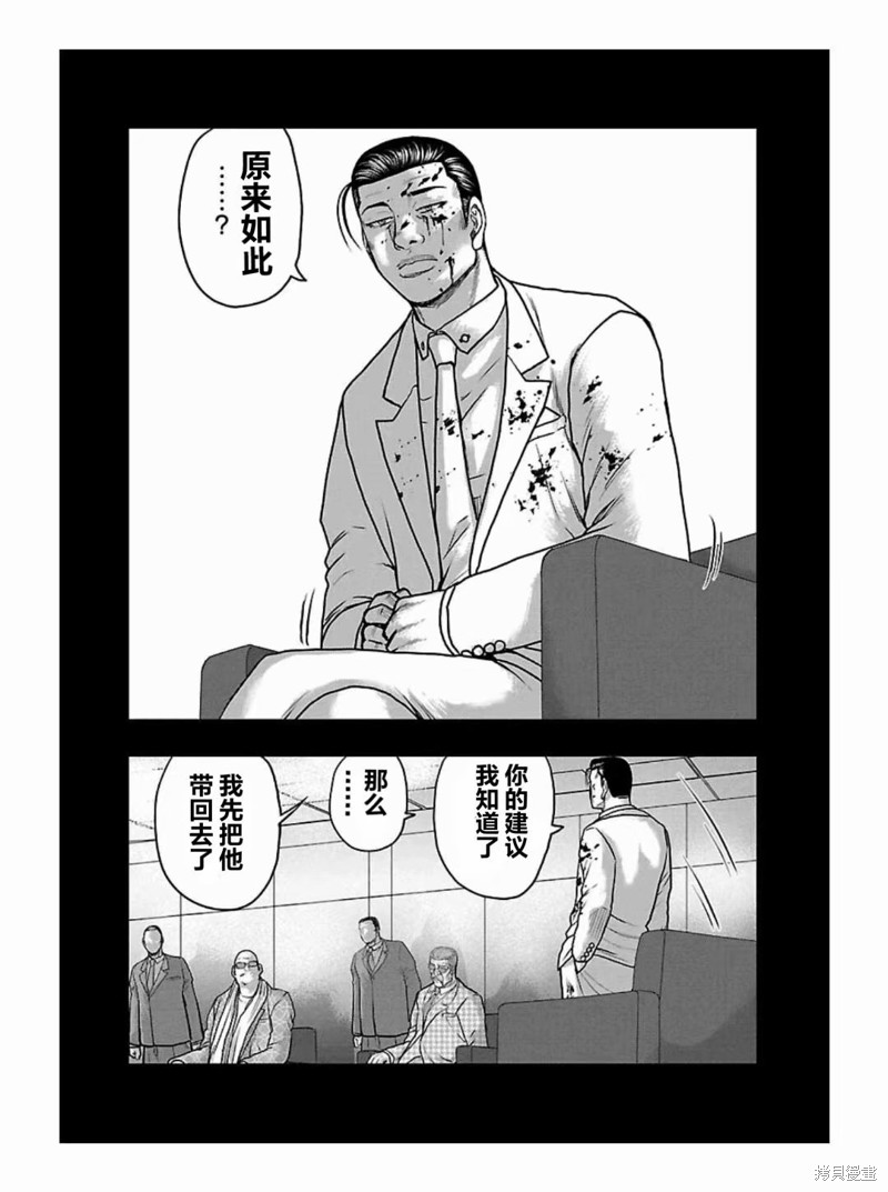 《热血高校crows外传-九头神龙男外传》第188话 第8页