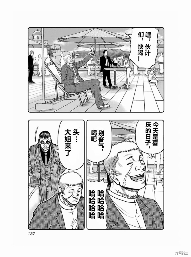 《热血高校crows外传-九头神龙男外传》第187话 第11页