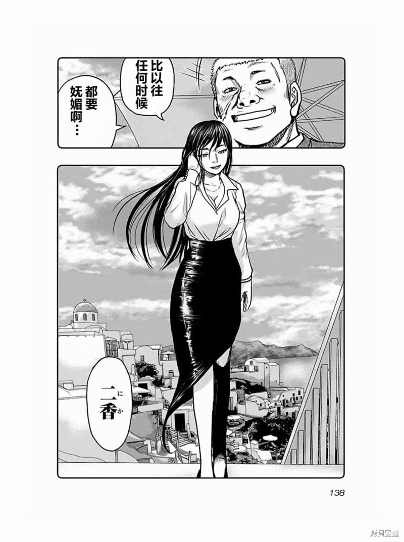 《热血高校crows外传-九头神龙男外传》第187话 第12页