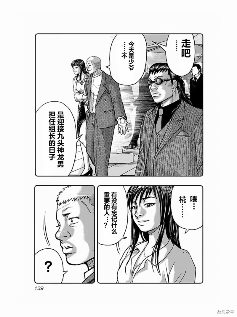《热血高校crows外传-九头神龙男外传》第187话 第13页