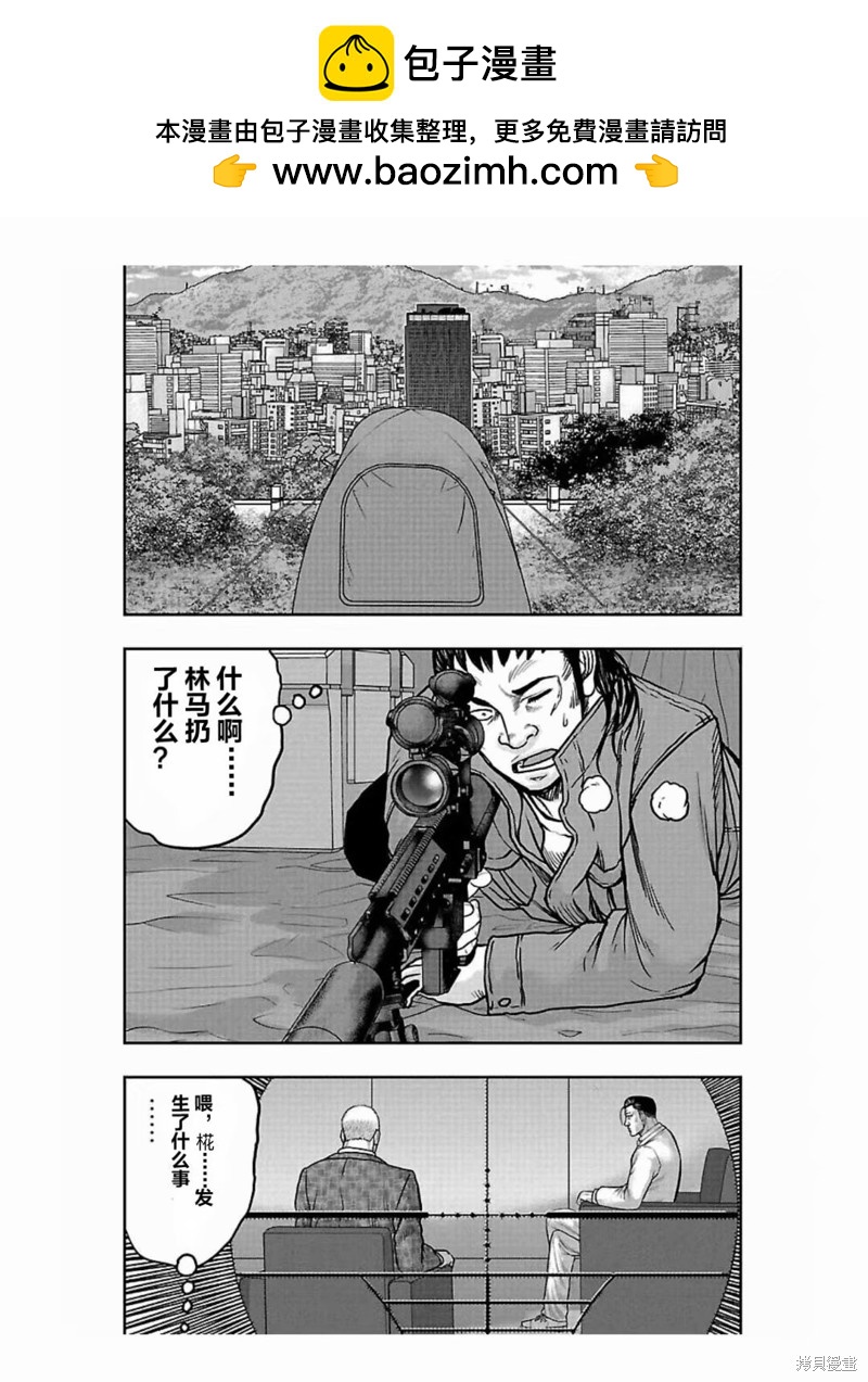 《热血高校crows外传-九头神龙男外传》第187话 第2页