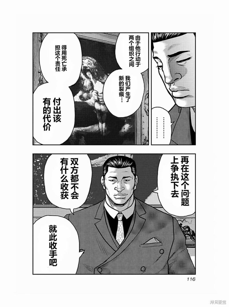 《热血高校crows外传-九头神龙男外传》第186话 第10页