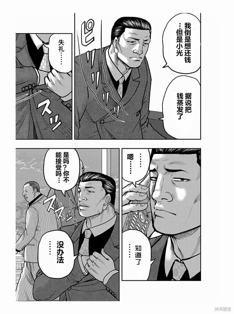《热血高校crows外传-九头神龙男外传》第186话 第13页