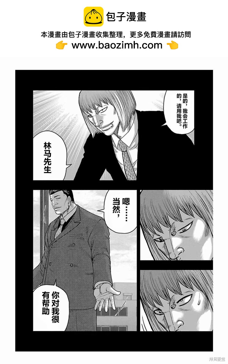 《热血高校crows外传-九头神龙男外传》第186话 第2页