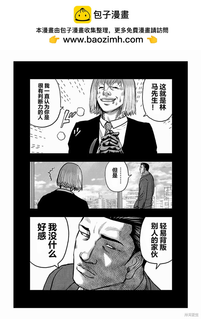 《热血高校crows外传-九头神龙男外传》第186话 第3页
