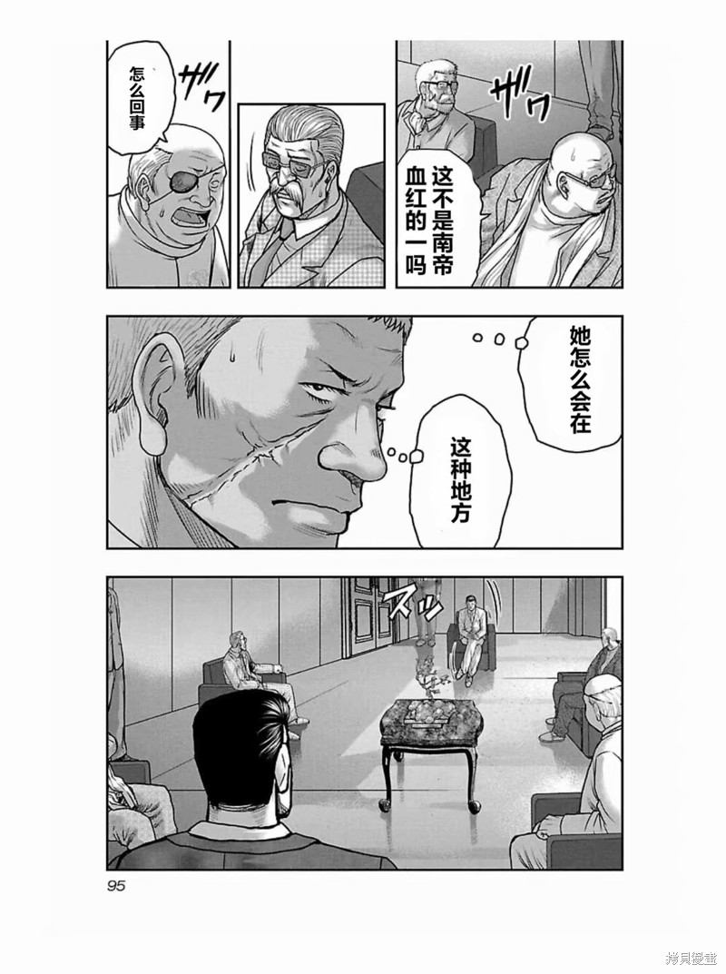 《热血高校crows外传-九头神龙男外传》第185话 第11页